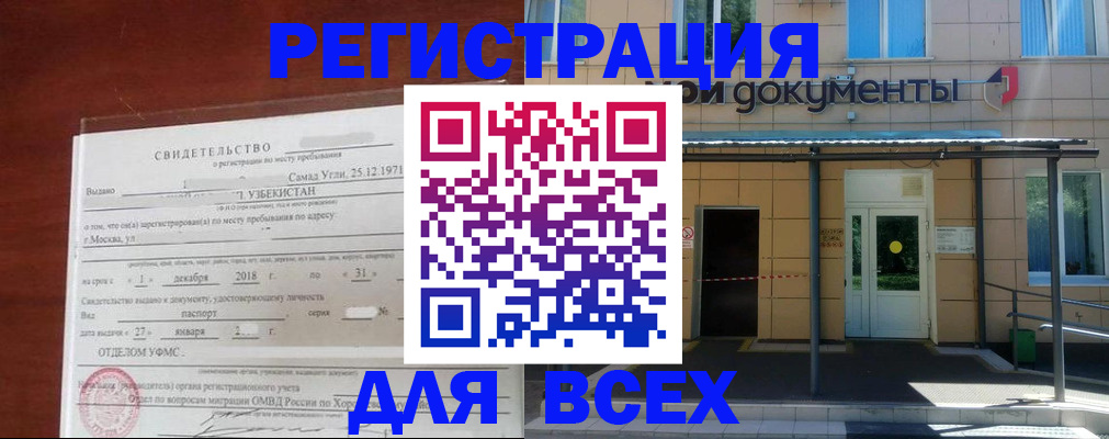 временная регистрация надежно в Каменке