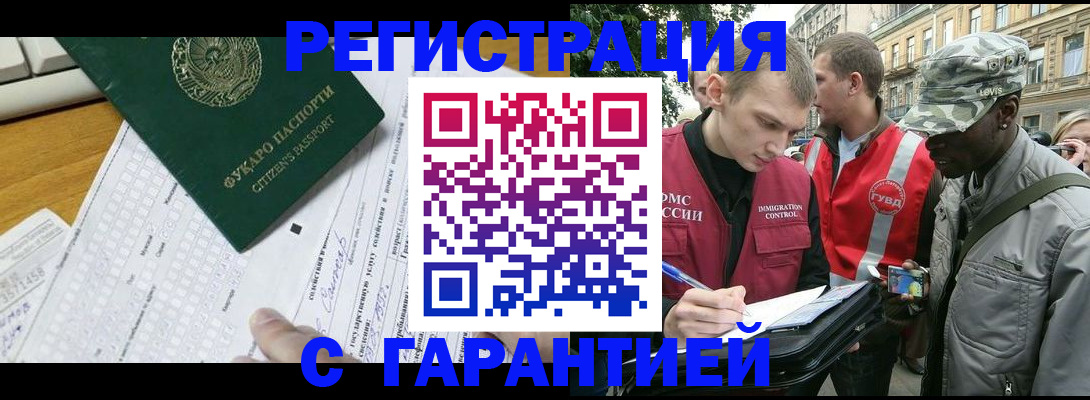 прописка иностранных граждан в Каменке
