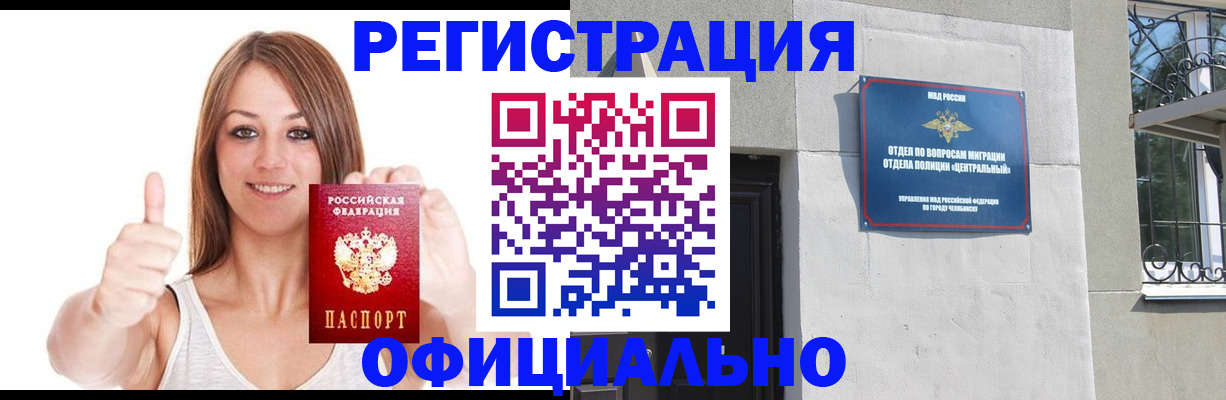 временная регистрация для всех в Каменке